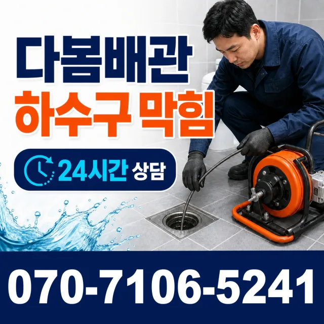 대구 달성군 현풍읍 성하리 하수막힘 상담 이미지 2